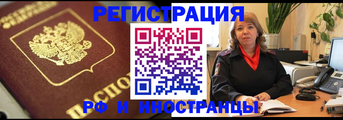 прописка для работы в Кореновске