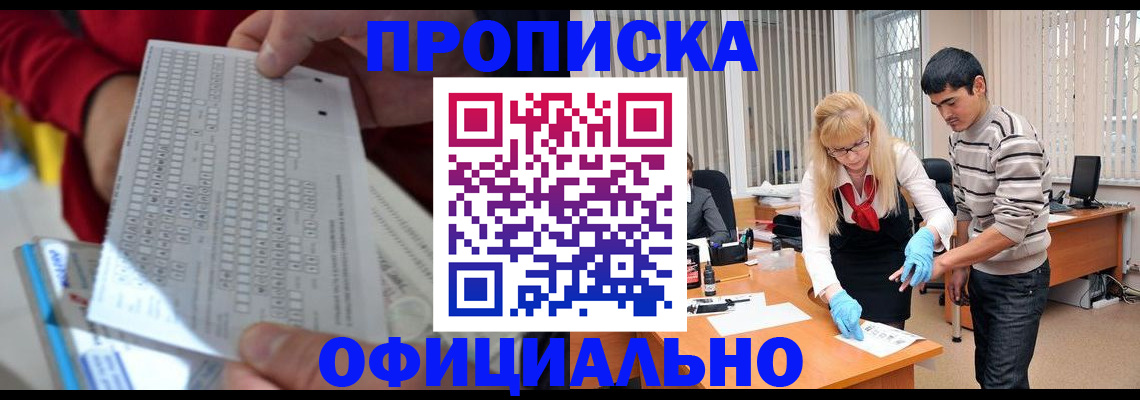 прописка ребенка в Кореновске